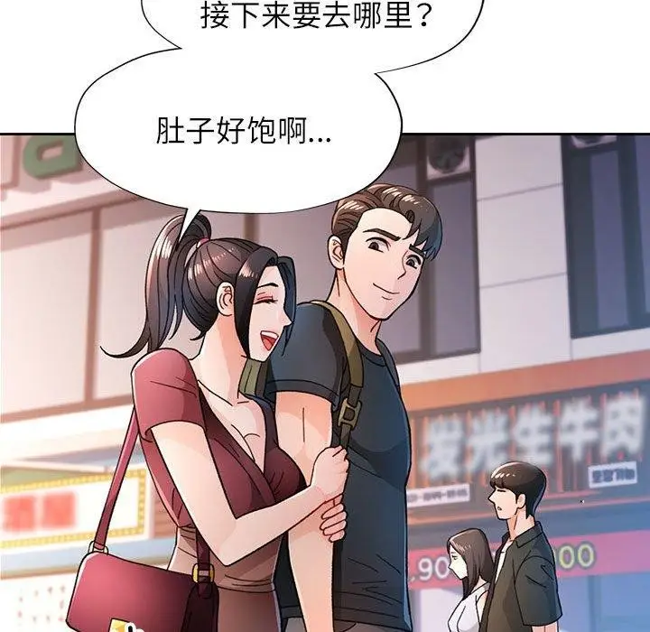 《脱轨关系》第45话图88