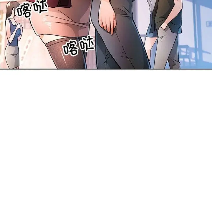 《脱轨关系》第45话图89