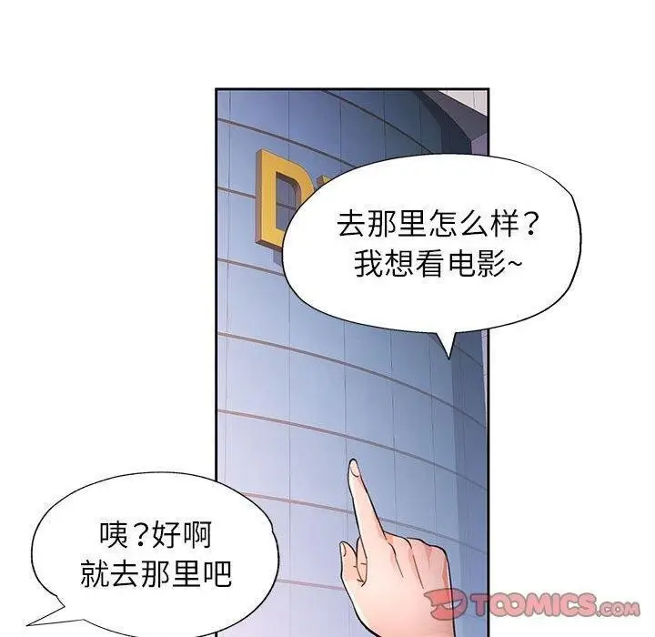 《脱轨关系》第45话图90