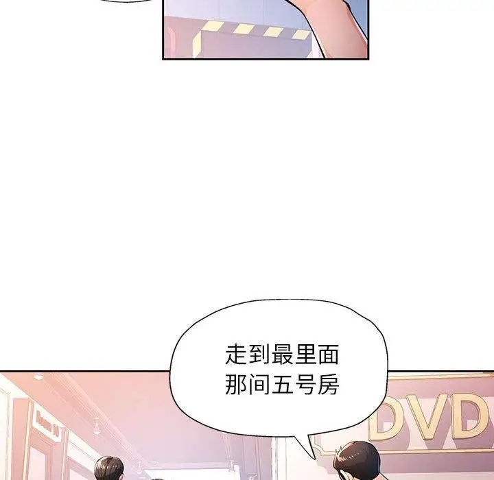 《脱轨关系》第45话图91