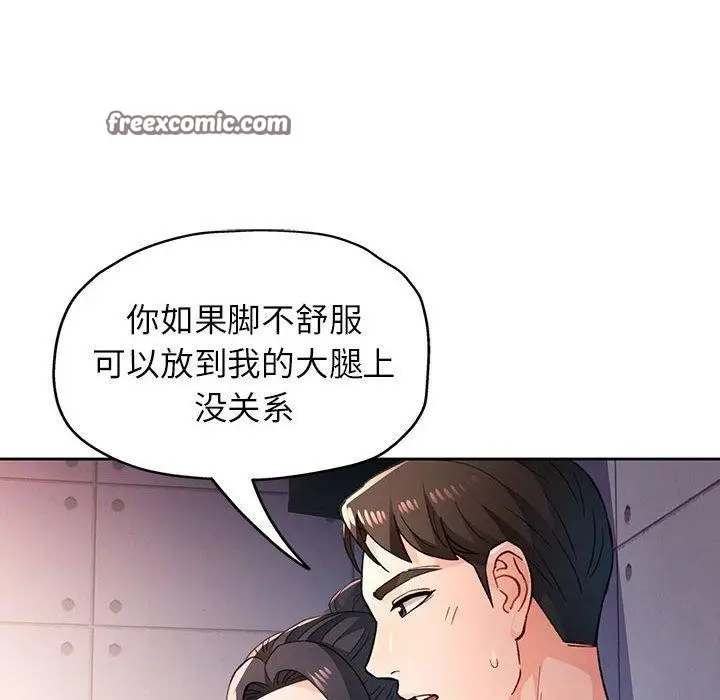 《脱轨关系》第45话图96