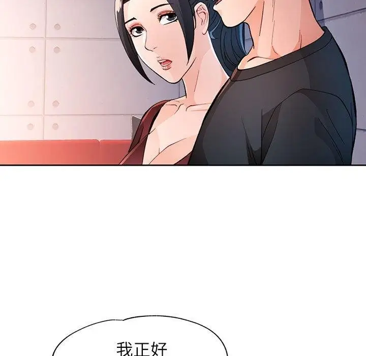 《脱轨关系》第45话图97
