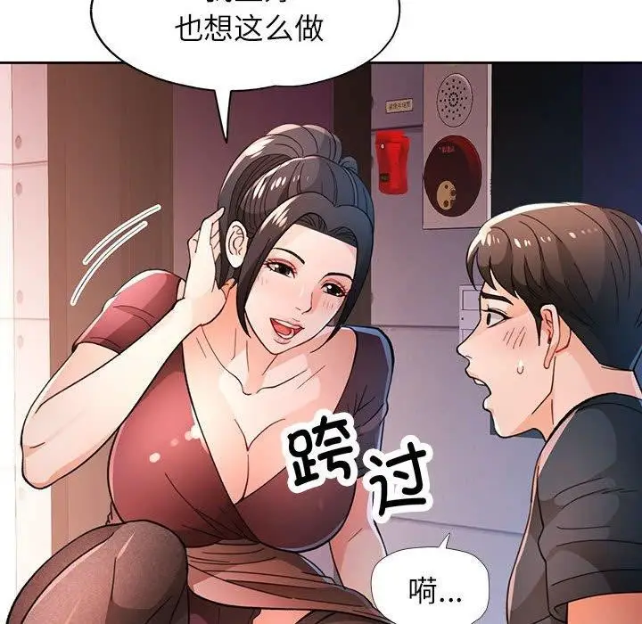 《脱轨关系》第45话图98