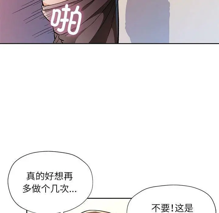 《脱轨关系》第46话图109