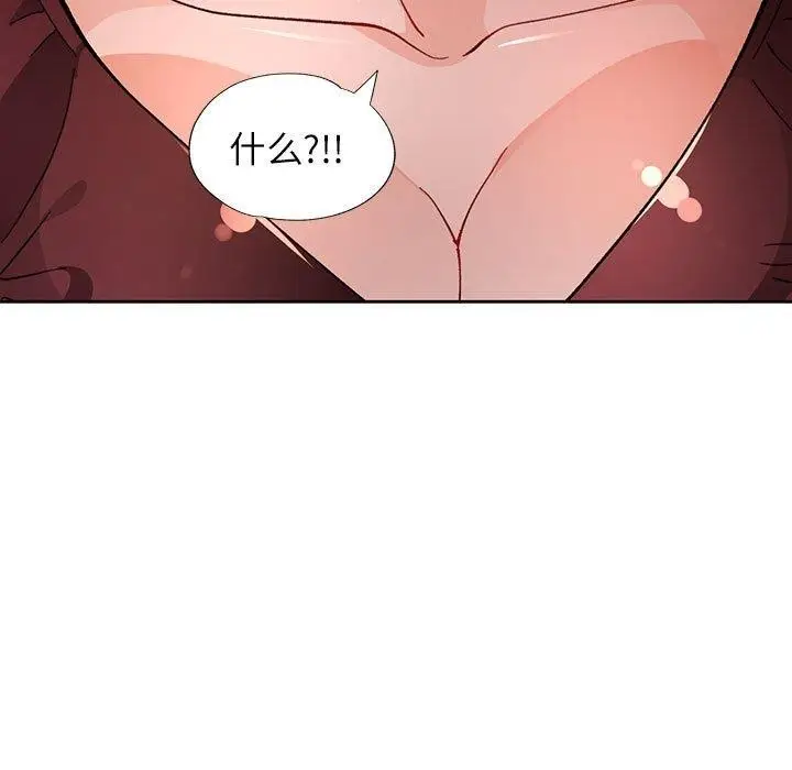《脱轨关系》第46话图11