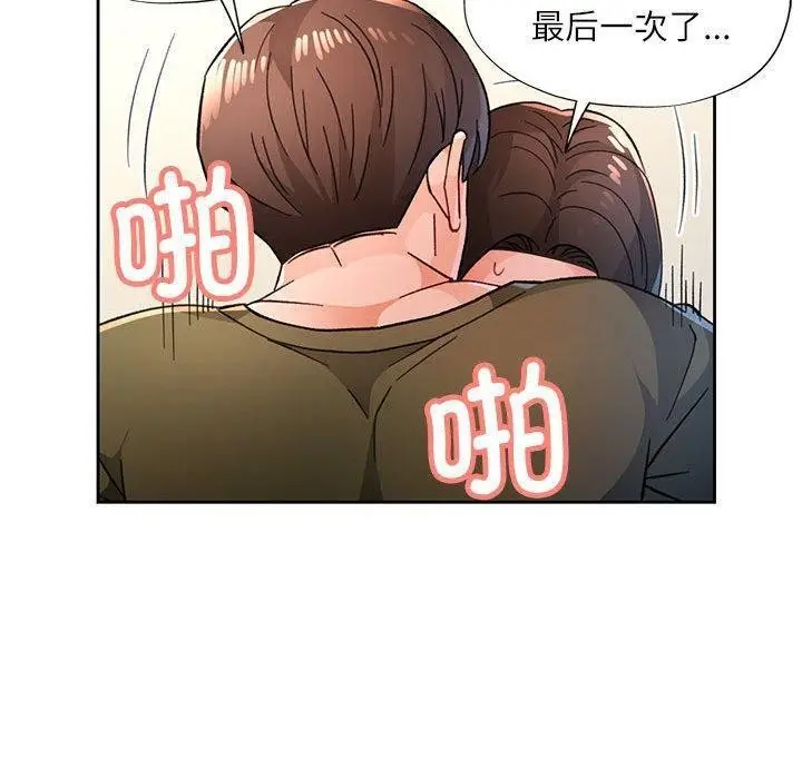 《脱轨关系》第46话图110