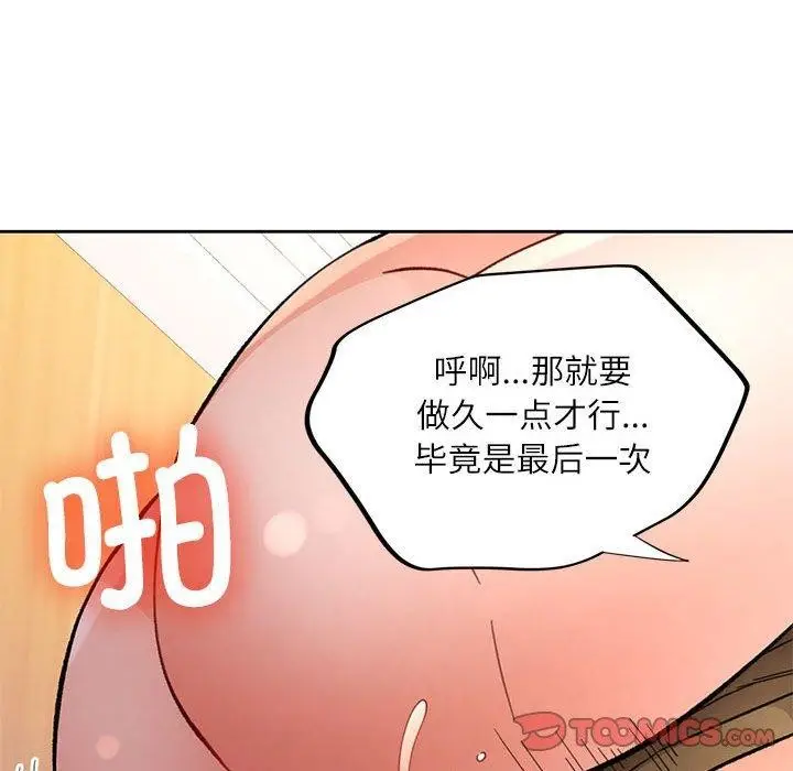 《脱轨关系》第46话图111