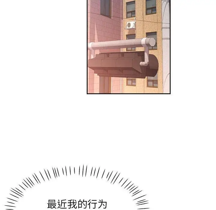 《脱轨关系》第46话图114