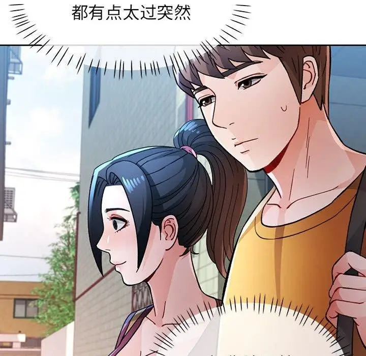 《脱轨关系》第46话图115