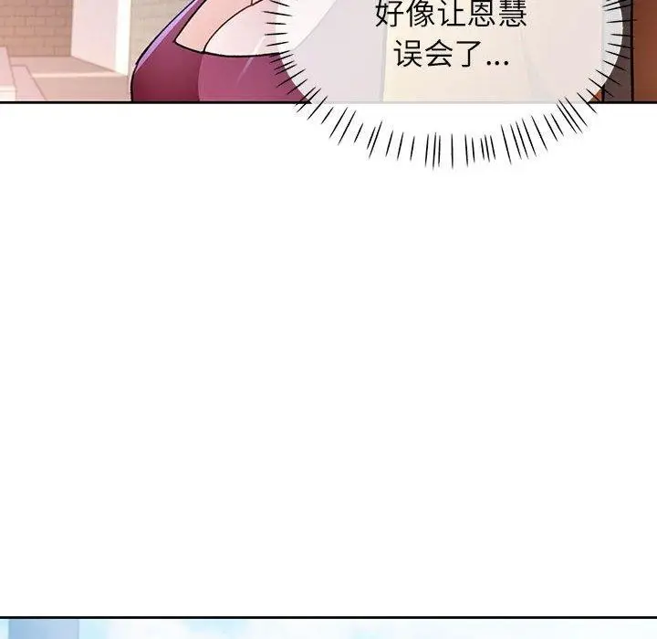 《脱轨关系》第46话图116