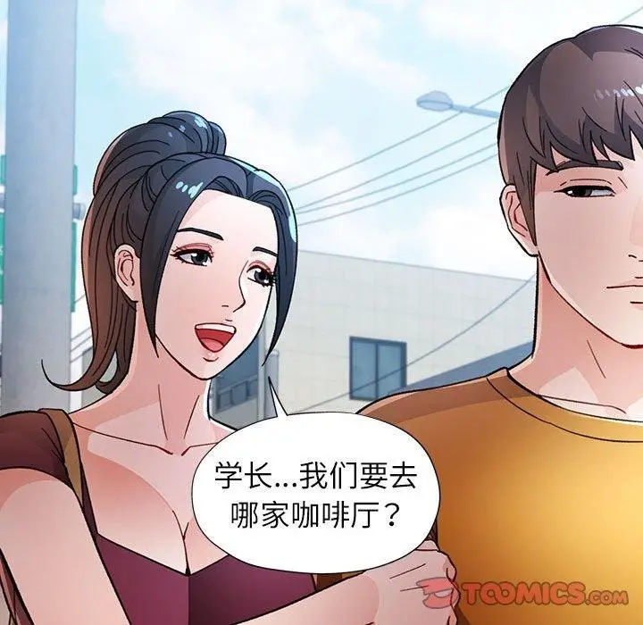 《脱轨关系》第46话图117