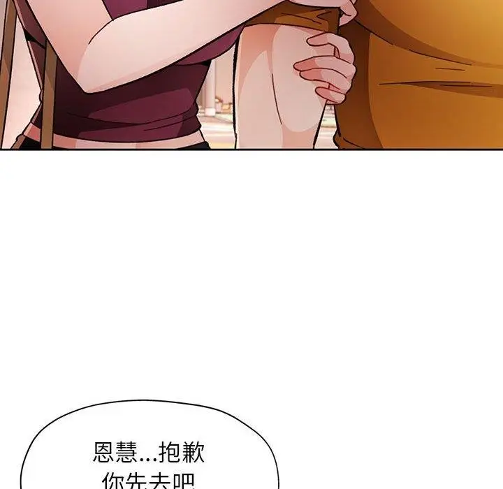 《脱轨关系》第46话图118