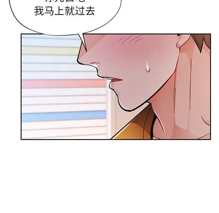 《脱轨关系》第46话图119