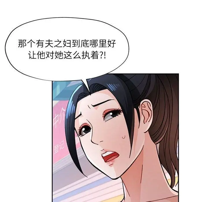 《脱轨关系》第46话图122