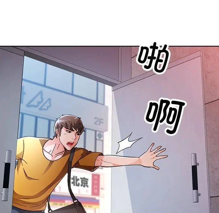 《脱轨关系》第46话图124