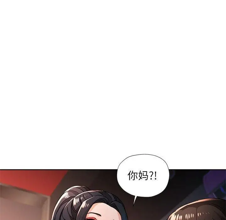 《脱轨关系》第46话图14