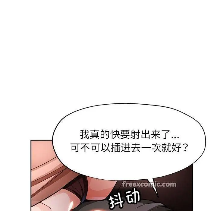 《脱轨关系》第46话图16