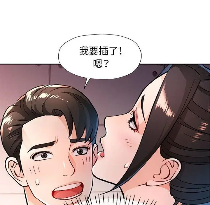 《脱轨关系》第46话图18