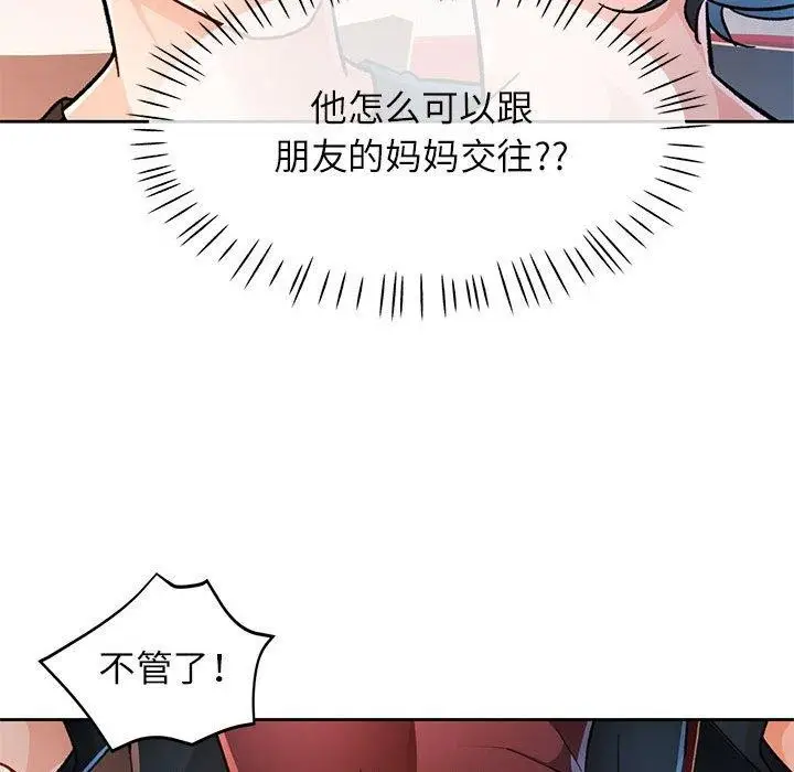 《脱轨关系》第46话图19