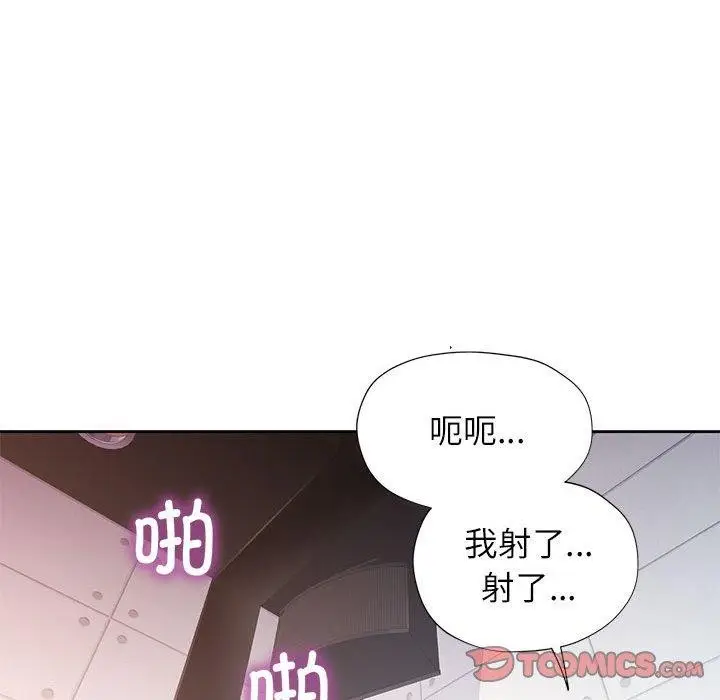 《脱轨关系》第46话图21
