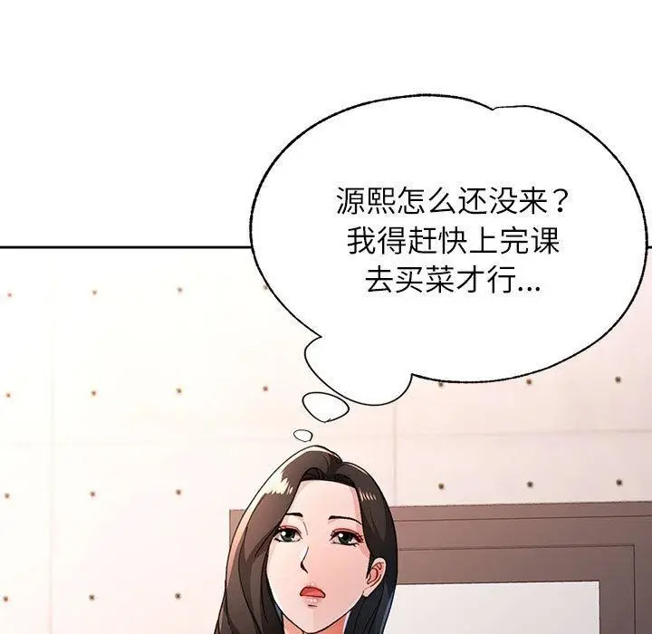 《脱轨关系》第46话图25