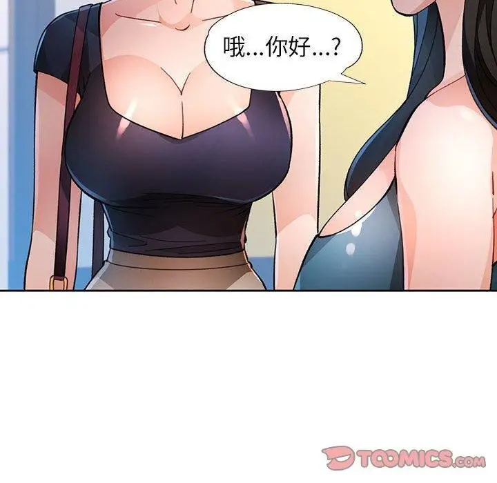 《脱轨关系》第46话图30