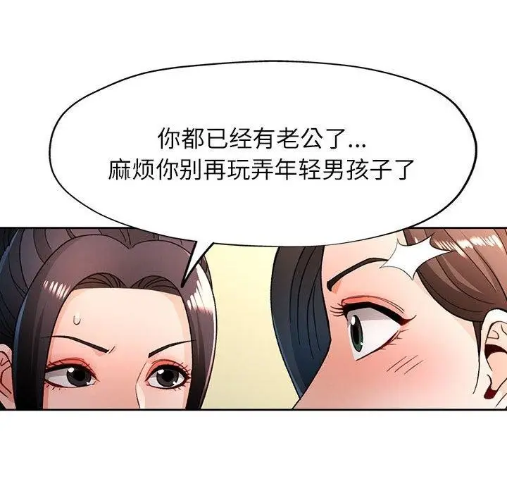 《脱轨关系》第46话图31