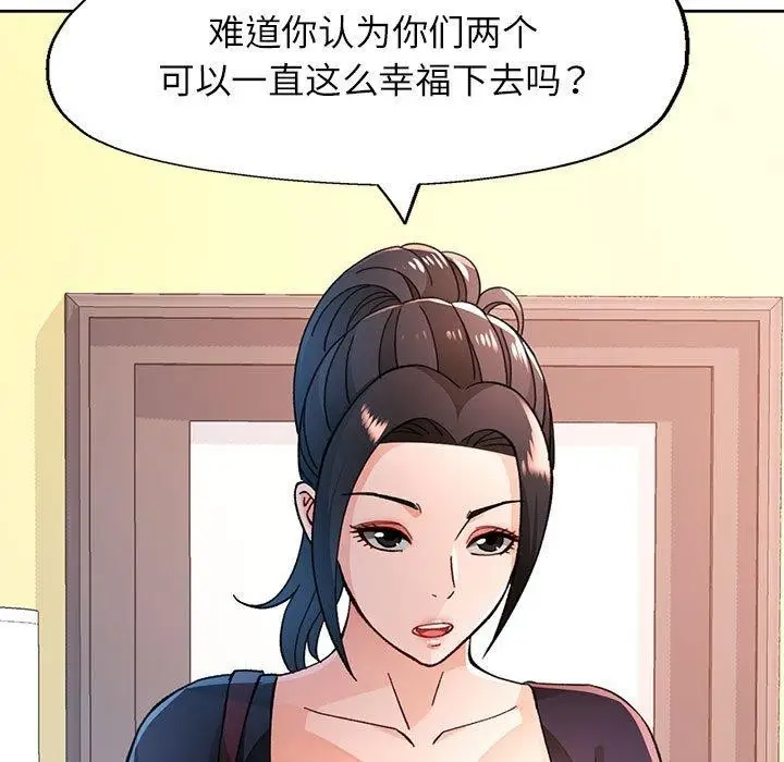 《脱轨关系》第46话图34