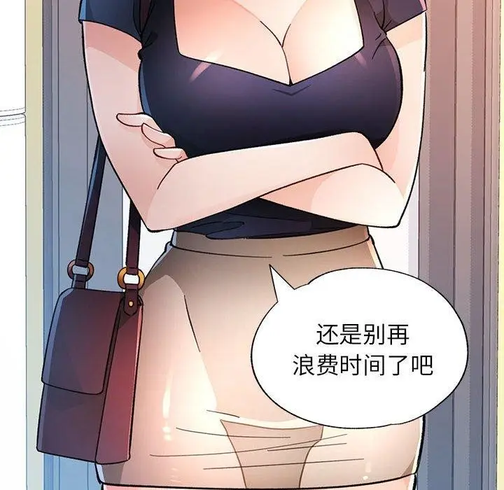 《脱轨关系》第46话图35