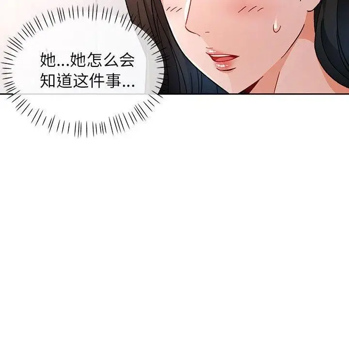 《脱轨关系》第46话图37