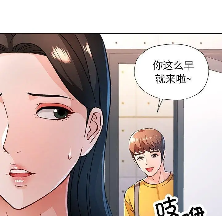 《脱轨关系》第46话图38