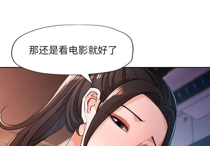 《脱轨关系》第46话图4