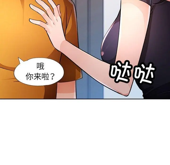 《脱轨关系》第46话图41