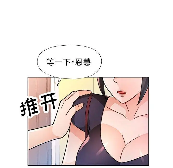 《脱轨关系》第46话图42