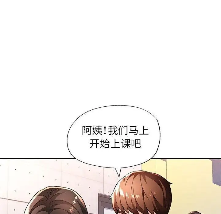 《脱轨关系》第46话图43