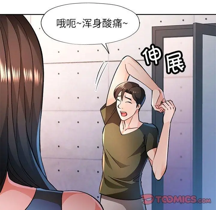 《脱轨关系》第46话图45