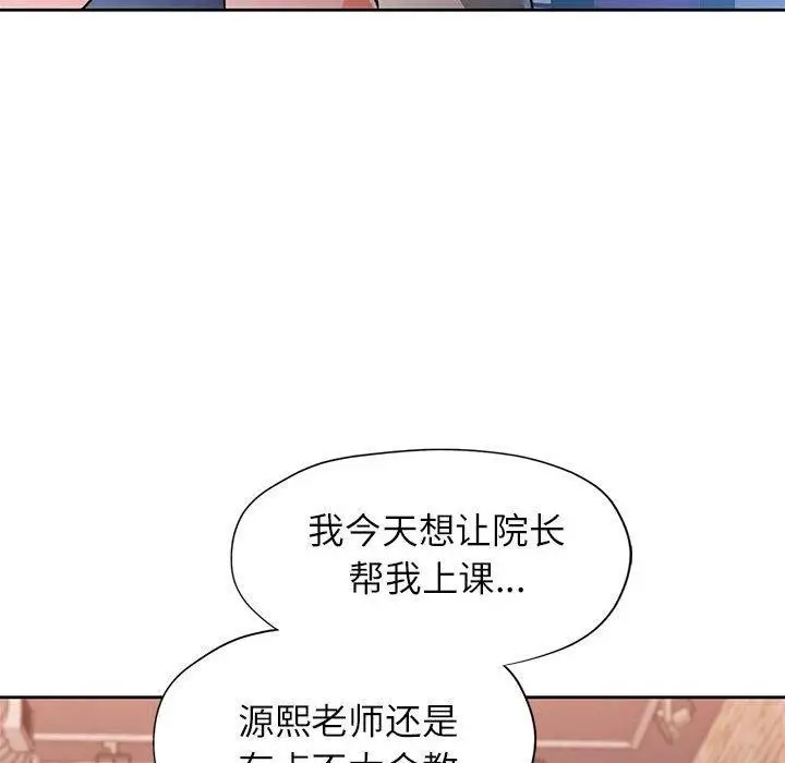 《脱轨关系》第46话图46