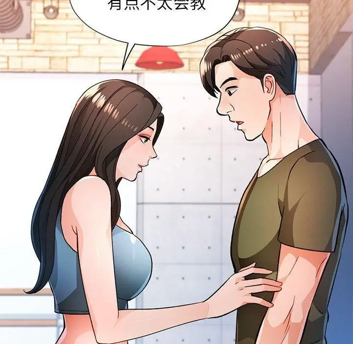 《脱轨关系》第46话图47