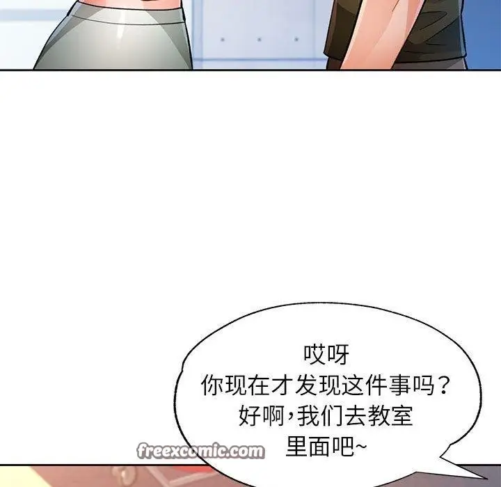 《脱轨关系》第46话图48