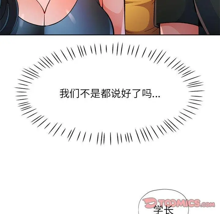 《脱轨关系》第46话图51