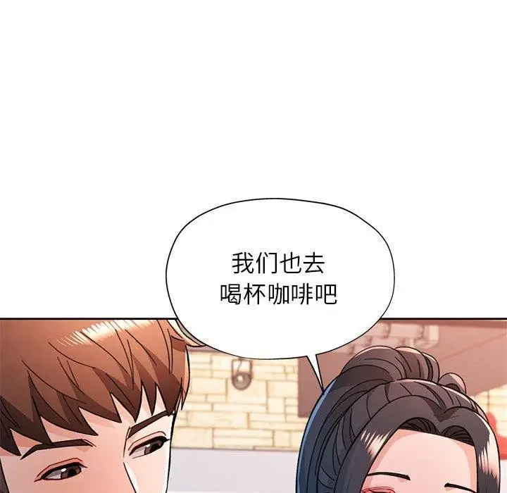 《脱轨关系》第46话图53