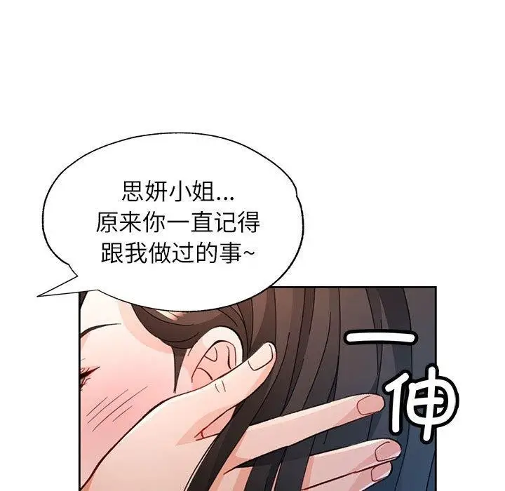 《脱轨关系》第46话图55