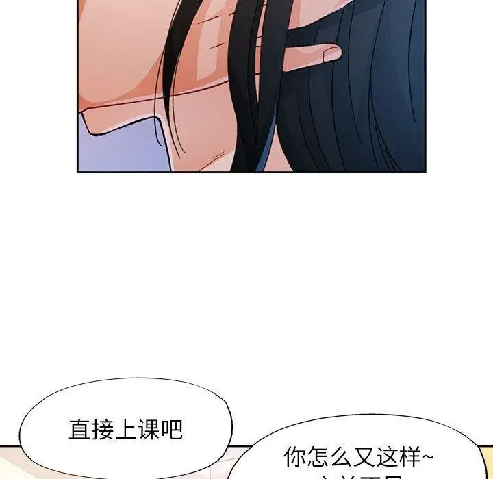 《脱轨关系》第46话图56