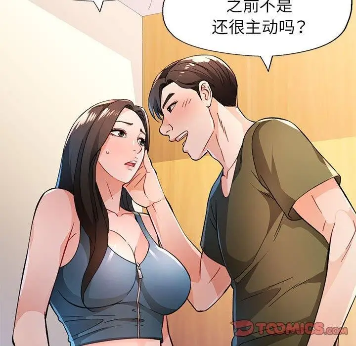 《脱轨关系》第46话图57