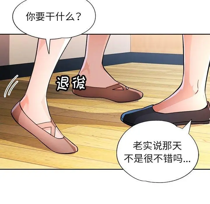 《脱轨关系》第46话图59
