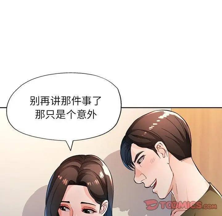 《脱轨关系》第46话图60