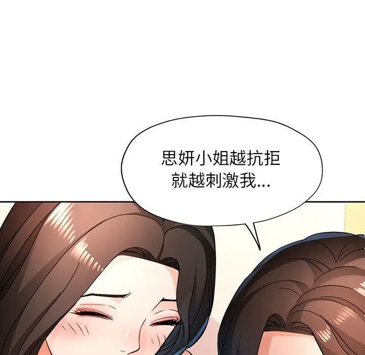 《脱轨关系》第46话图66