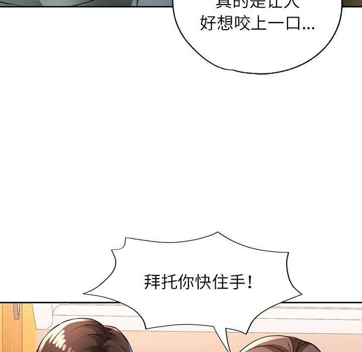 《脱轨关系》第46话图68