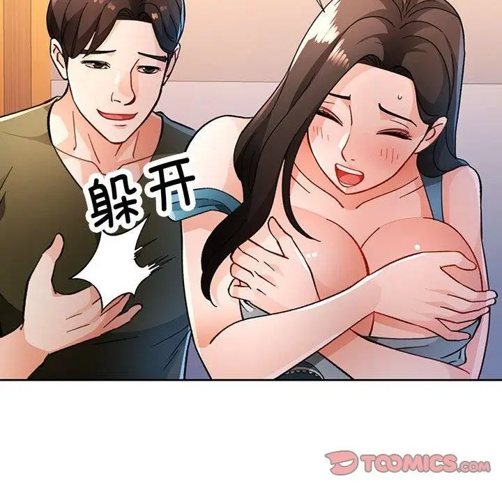 《脱轨关系》第46话图69