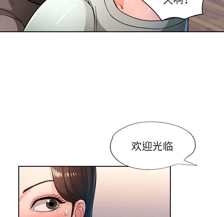 《脱轨关系》第46话图73